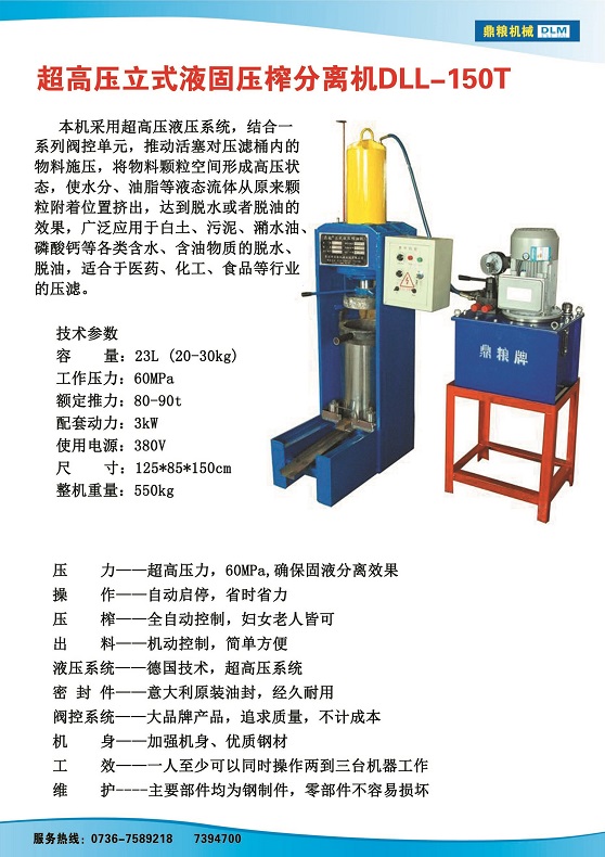 液固分離壓榨機(jī)150t,污泥處理，藥材壓榨，油渣處理，白土壓榨，水果榨汁